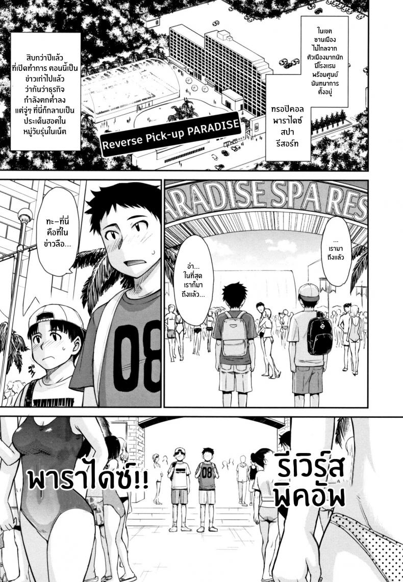 ดื่มด่ำกับสรวงสวรรค์ [Tsukino Jyogi] Gyakunan PARADISE Reverse Pick-up PARADISE (Hitozuma, Mitsu to Niku) – ดื่มด่ำกับสรวงสวรรค์ [Tsukino Jyogi] Gyakunan PARADISE Reverse Pick-up PARADISE (Hitozuma, Mitsu to Niku) – ตอนที่ 1 หน้า 1