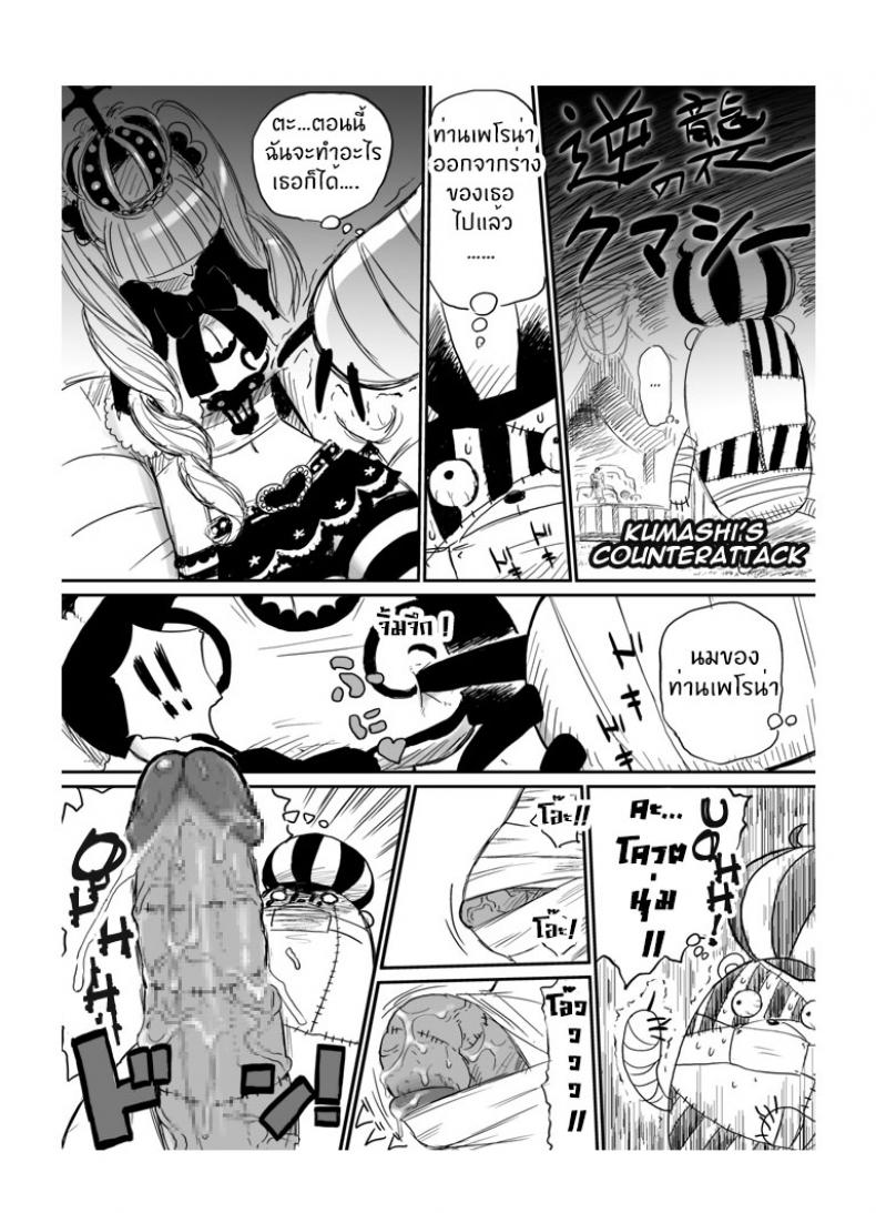 ลักหลับเพโรน่า [yuasa] Gyakushuu No Kumashi – ลักหลับเพโรน่า [yuasa] Gyakushuu No Kumashi – ตอนที่ 1 หน้า 1