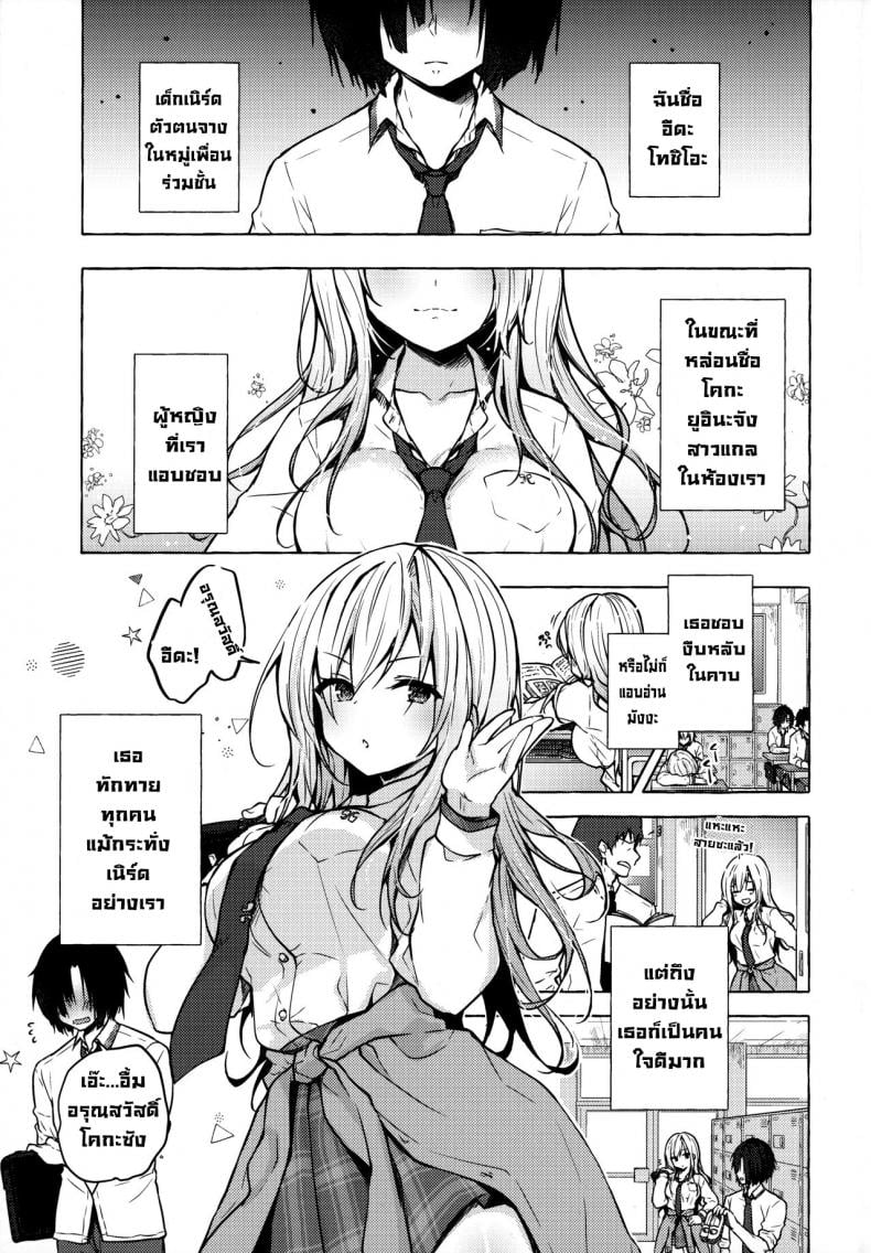 ยัยสาวแกลยูอินะจัง (C96) [Kinokonomi (konomi)] Gyaru Yuina-chan to Ecchi -Kataomoi no Kanojo ga Boku ni Sekimen! – ยัยสาวแกลยูอินะจัง (C96) [Kinokonomi (konomi)] Gyaru Yuina-chan to Ecchi -Kataomoi no Kanojo ga Boku ni Sekimen! – ตอนที่ 1 หน้า 4