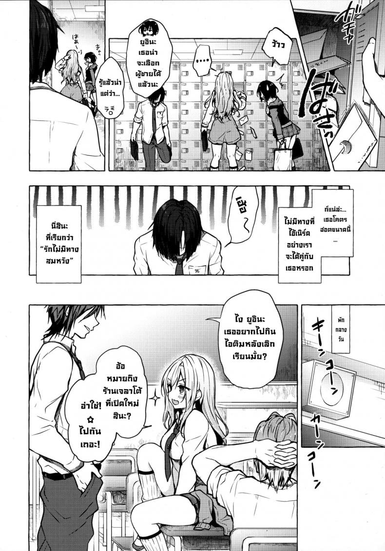 ยัยสาวแกลยูอินะจัง (C96) [Kinokonomi (konomi)] Gyaru Yuina-chan to Ecchi -Kataomoi no Kanojo ga Boku ni Sekimen! – ยัยสาวแกลยูอินะจัง (C96) [Kinokonomi (konomi)] Gyaru Yuina-chan to Ecchi -Kataomoi no Kanojo ga Boku ni Sekimen! – ตอนที่ 1 หน้า 5