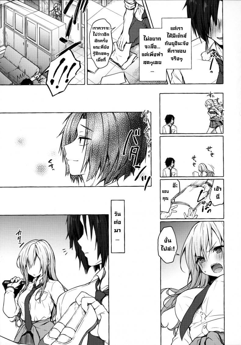 ยัยสาวแกลยูอินะจัง (C96) [Kinokonomi (konomi)] Gyaru Yuina-chan to Ecchi -Kataomoi no Kanojo ga Boku ni Sekimen! – ยัยสาวแกลยูอินะจัง (C96) [Kinokonomi (konomi)] Gyaru Yuina-chan to Ecchi -Kataomoi no Kanojo ga Boku ni Sekimen! – ตอนที่ 1 หน้า 23