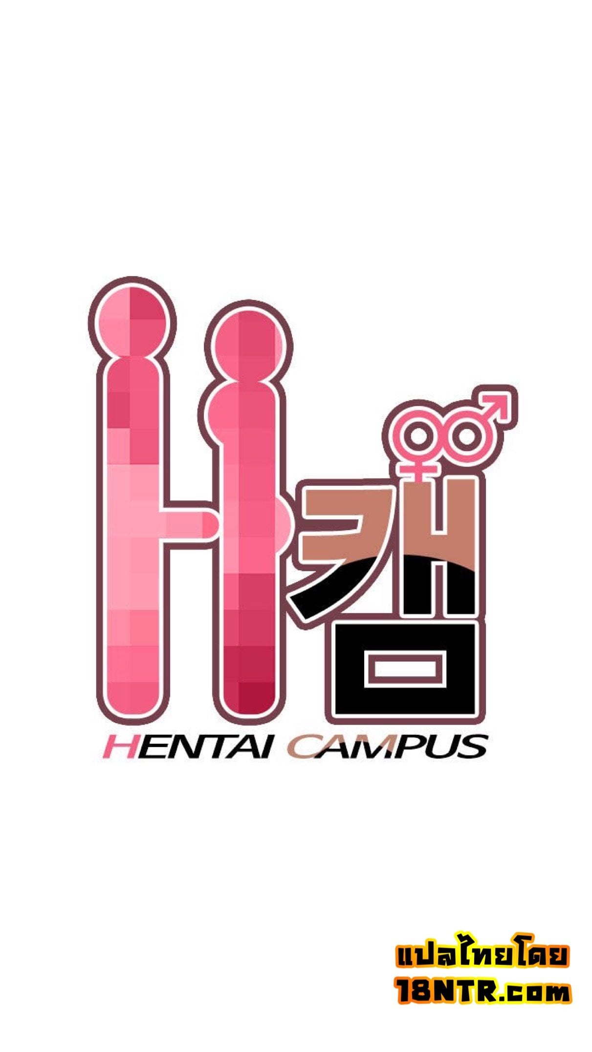 H-Campus – H-Campus – ตอนที่ 1 หน้า 1