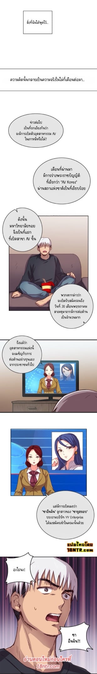 H-Campus – H-Campus – ตอนที่ 1 หน้า 20
