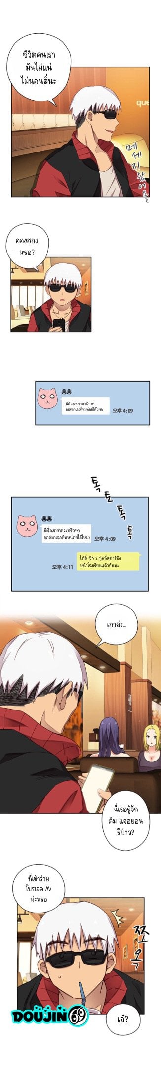 H-Campus – H-Campus – ตอนที่ 11 หน้า 3