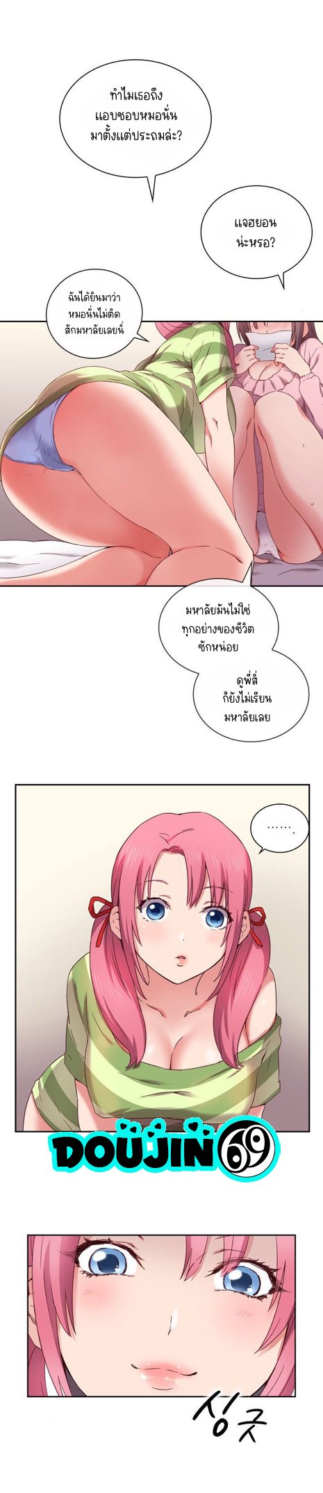 H-Campus – H-Campus – ตอนที่ 2 หน้า 6