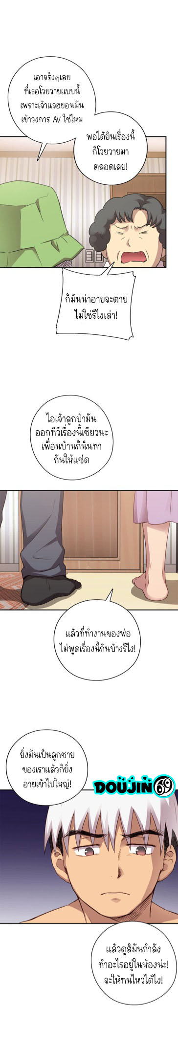 H-Campus – H-Campus – ตอนที่ 20 หน้า 5