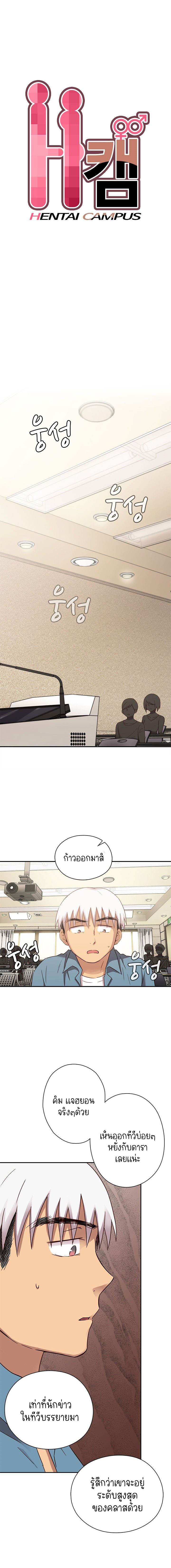 H-Campus – H-Campus – ตอนที่ 24 หน้า 1