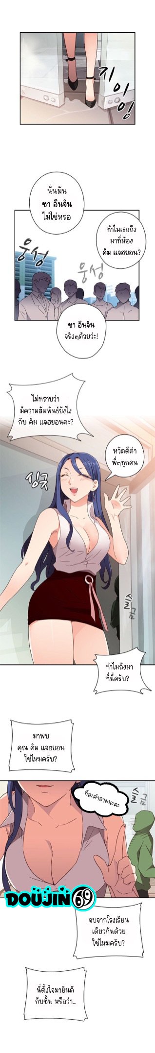 H-Campus – H-Campus – ตอนที่ 6 หน้า 10