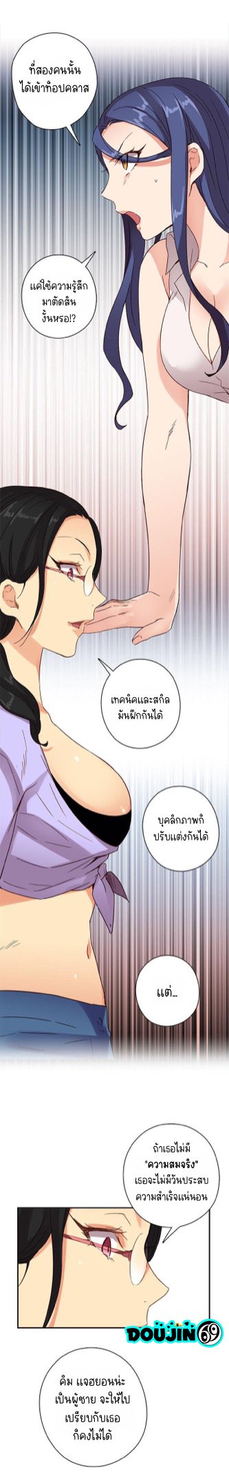 H-Campus – H-Campus – ตอนที่ 8 หน้า 20