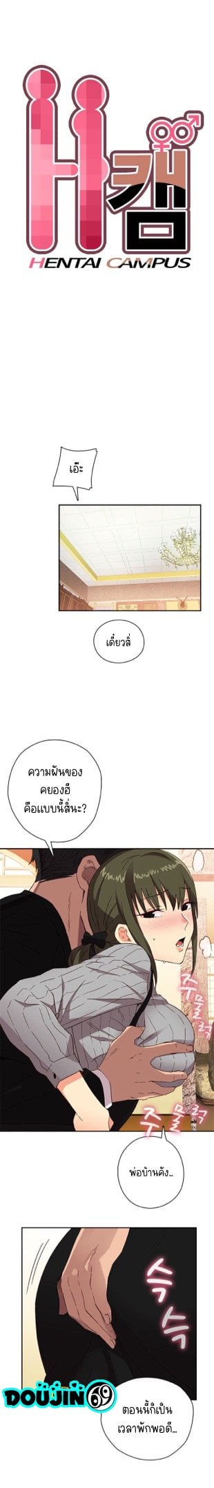 H-Campus – H-Campus – ตอนที่ 9 หน้า 6