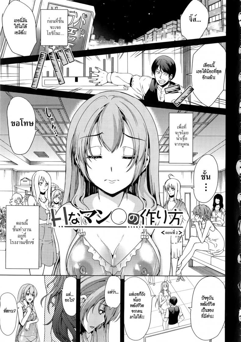 ชั้นเกลียดมังงะลามก [Yabitsu Hiro] H na Manko no Tsukurikata – ชั้นเกลียดมังงะลามก [Yabitsu Hiro] H na Manko no Tsukurikata – ตอนที่ 2 หน้า 5