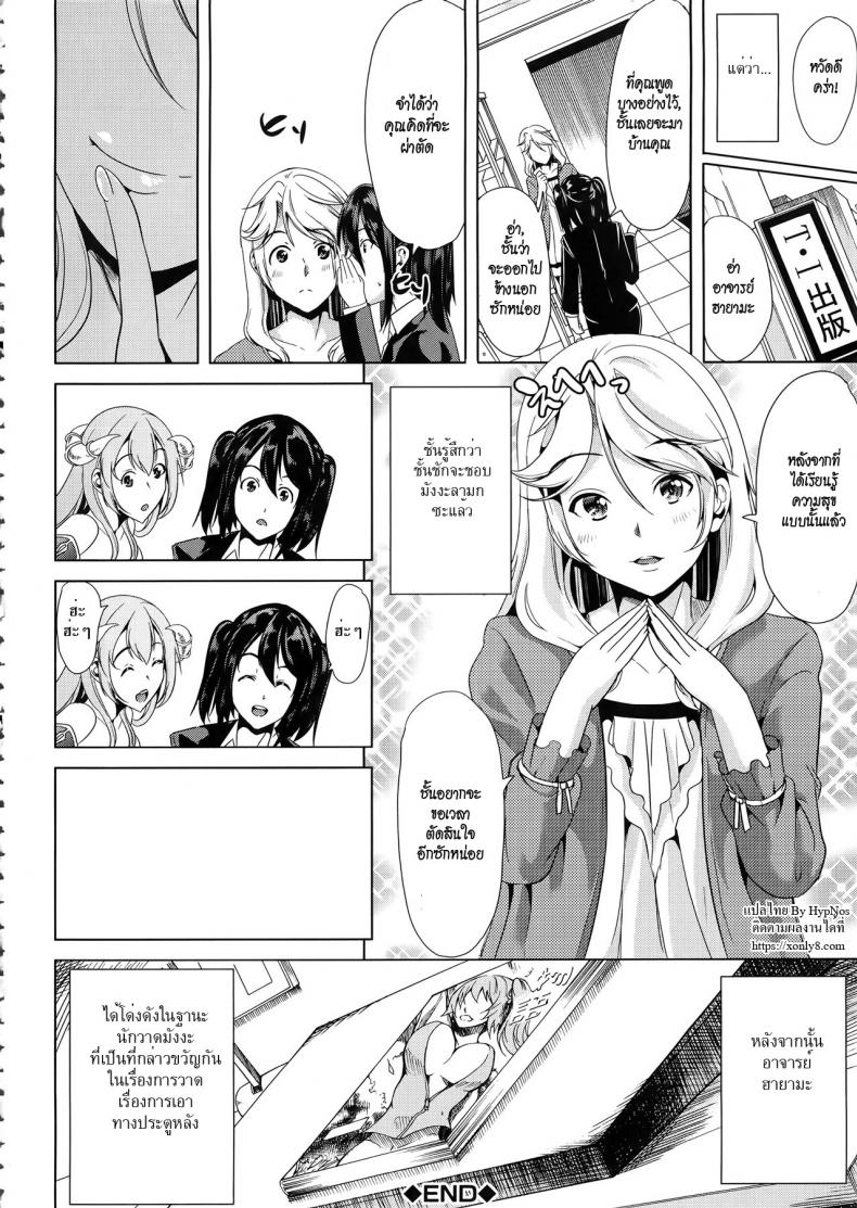 ชั้นเกลียดมังงะลามก [Yabitsu Hiro] H na Manko no Tsukurikata – ชั้นเกลียดมังงะลามก [Yabitsu Hiro] H na Manko no Tsukurikata – ตอนที่ 2 หน้า 52