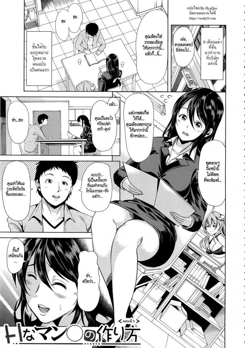 ชั้นเกลียดมังงะลามก [Yabitsu Hiro] H na Manko no Tsukurikata – ชั้นเกลียดมังงะลามก [Yabitsu Hiro] H na Manko no Tsukurikata – ตอนที่ 3.1 หน้า 1