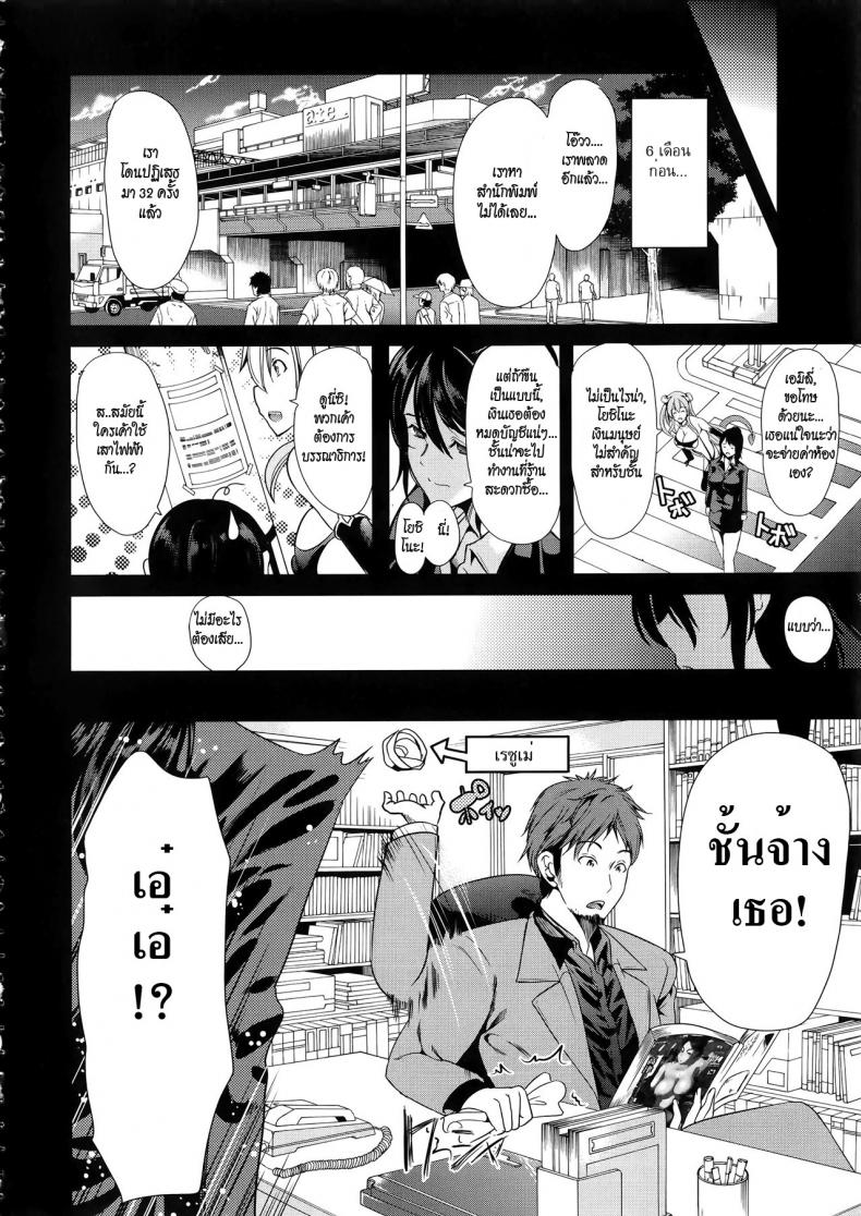 ชั้นเกลียดมังงะลามก [Yabitsu Hiro] H na Manko no Tsukurikata – ชั้นเกลียดมังงะลามก [Yabitsu Hiro] H na Manko no Tsukurikata – ตอนที่ 3.1 หน้า 2