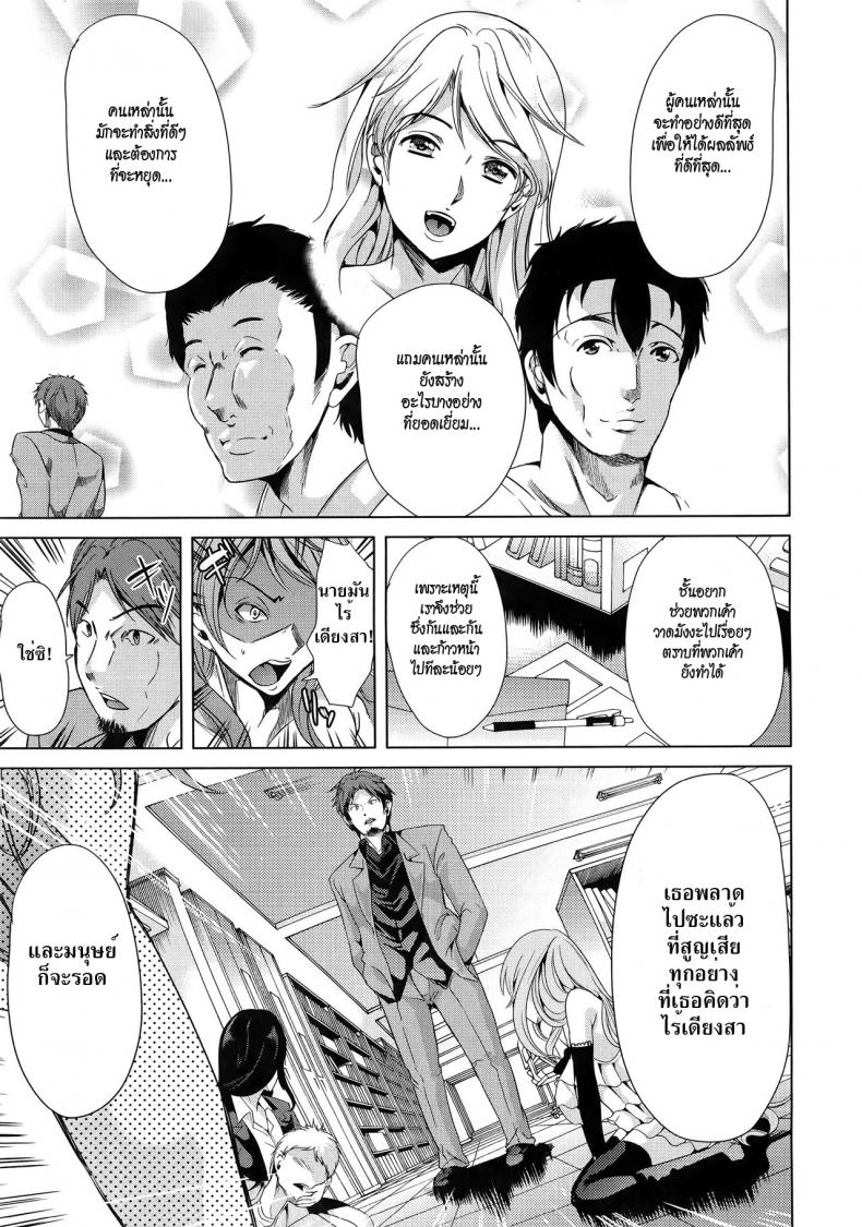 ชั้นเกลียดมังงะลามก [Yabitsu Hiro] H na Manko no Tsukurikata – ชั้นเกลียดมังงะลามก [Yabitsu Hiro] H na Manko no Tsukurikata – ตอนที่ 4 หน้า 7