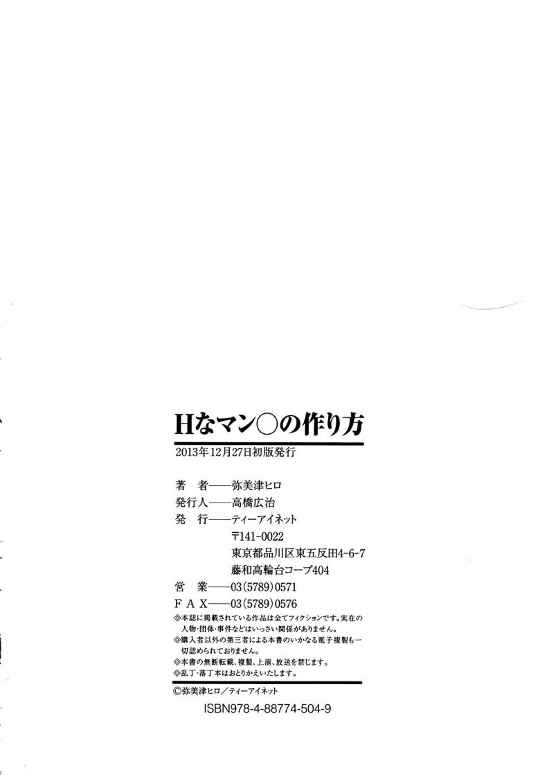 ชั้นเกลียดมังงะลามก [Yabitsu Hiro] H na Manko no Tsukurikata – ชั้นเกลียดมังงะลามก [Yabitsu Hiro] H na Manko no Tsukurikata – ตอนที่ 4 หน้า 54