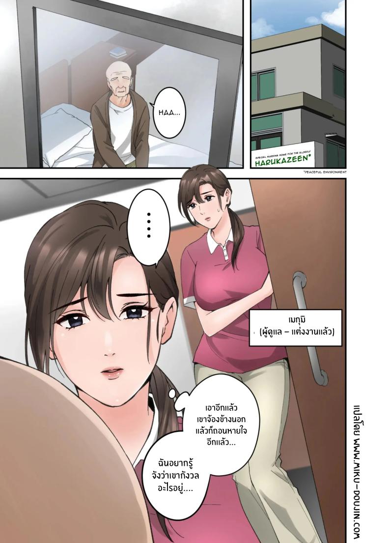 คำขอสุดท้าย [ELICA] Hitozuma no Kaigoshi ga Yoboyobo Jii-san ni Ikasare Makuru Hanashi – คำขอสุดท้าย [ELICA] Hitozuma no Kaigoshi ga Yoboyobo Jii-san ni Ikasare Makuru Hanashi หน้า 2