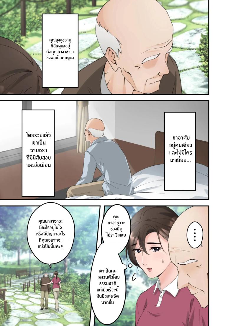 คำขอสุดท้าย [ELICA] Hitozuma no Kaigoshi ga Yoboyobo Jii-san ni Ikasare Makuru Hanashi – คำขอสุดท้าย [ELICA] Hitozuma no Kaigoshi ga Yoboyobo Jii-san ni Ikasare Makuru Hanashi หน้า 4