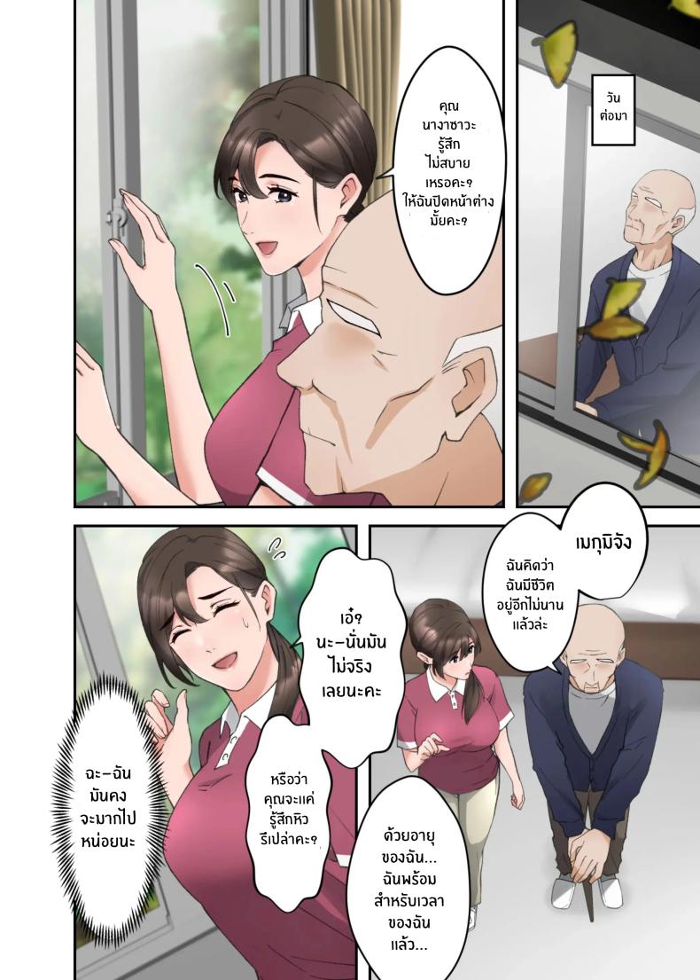 คำขอสุดท้าย [ELICA] Hitozuma no Kaigoshi ga Yoboyobo Jii-san ni Ikasare Makuru Hanashi – คำขอสุดท้าย [ELICA] Hitozuma no Kaigoshi ga Yoboyobo Jii-san ni Ikasare Makuru Hanashi หน้า 5