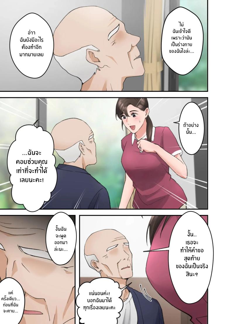 คำขอสุดท้าย [ELICA] Hitozuma no Kaigoshi ga Yoboyobo Jii-san ni Ikasare Makuru Hanashi – คำขอสุดท้าย [ELICA] Hitozuma no Kaigoshi ga Yoboyobo Jii-san ni Ikasare Makuru Hanashi หน้า 6