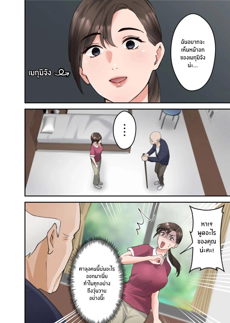 คำขอสุดท้าย [ELICA] Hitozuma no Kaigoshi ga Yoboyobo Jii-san ni Ikasare Makuru Hanashi – คำขอสุดท้าย [ELICA] Hitozuma no Kaigoshi ga Yoboyobo Jii-san ni Ikasare Makuru Hanashi หน้า 7