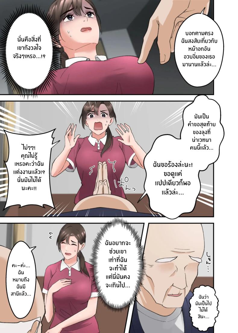 คำขอสุดท้าย [ELICA] Hitozuma no Kaigoshi ga Yoboyobo Jii-san ni Ikasare Makuru Hanashi – คำขอสุดท้าย [ELICA] Hitozuma no Kaigoshi ga Yoboyobo Jii-san ni Ikasare Makuru Hanashi หน้า 8