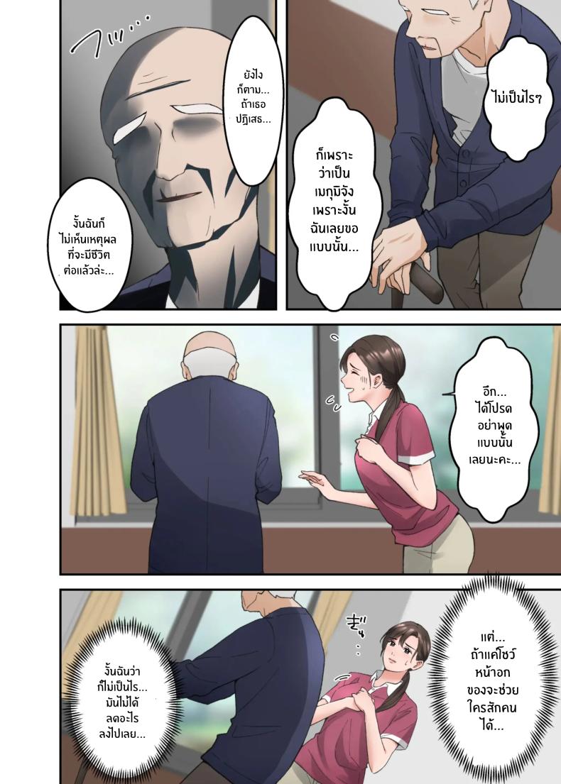 คำขอสุดท้าย [ELICA] Hitozuma no Kaigoshi ga Yoboyobo Jii-san ni Ikasare Makuru Hanashi – คำขอสุดท้าย [ELICA] Hitozuma no Kaigoshi ga Yoboyobo Jii-san ni Ikasare Makuru Hanashi หน้า 9