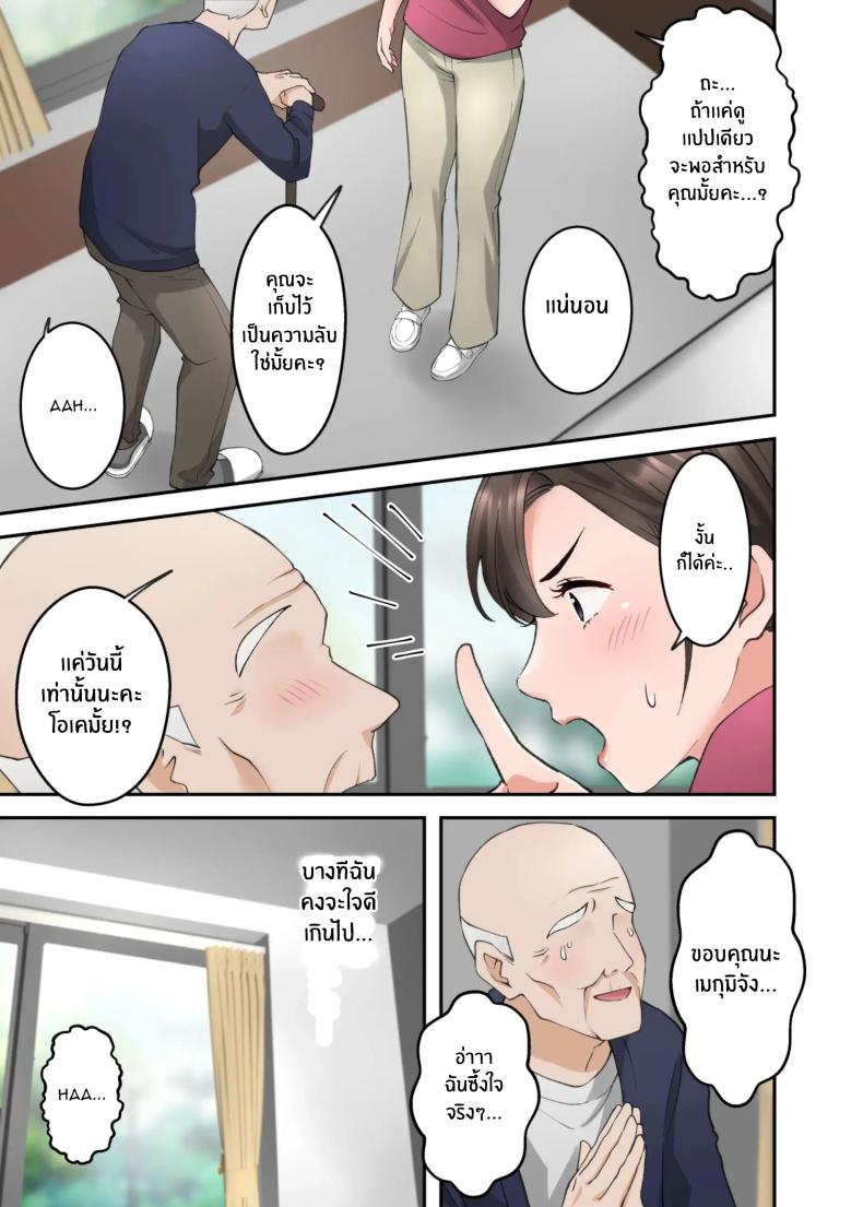คำขอสุดท้าย [ELICA] Hitozuma no Kaigoshi ga Yoboyobo Jii-san ni Ikasare Makuru Hanashi – คำขอสุดท้าย [ELICA] Hitozuma no Kaigoshi ga Yoboyobo Jii-san ni Ikasare Makuru Hanashi หน้า 10
