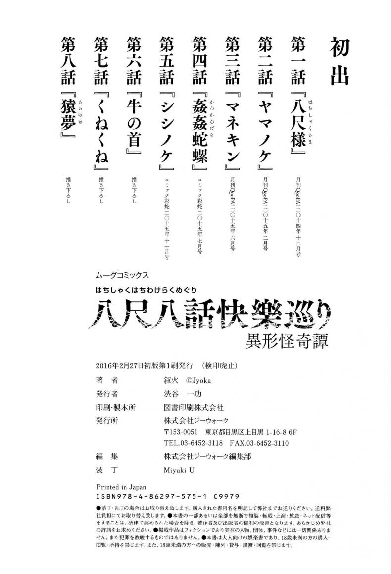 เรื่องสยองจากความเสียว [jyoka] Hachishaku Hachiwa Keraku Meguri – เรื่องสยองจากความเสียว [jyoka] Hachishaku Hachiwa Keraku Meguri – ตอนที่ 8 (จบ) หน้า 29