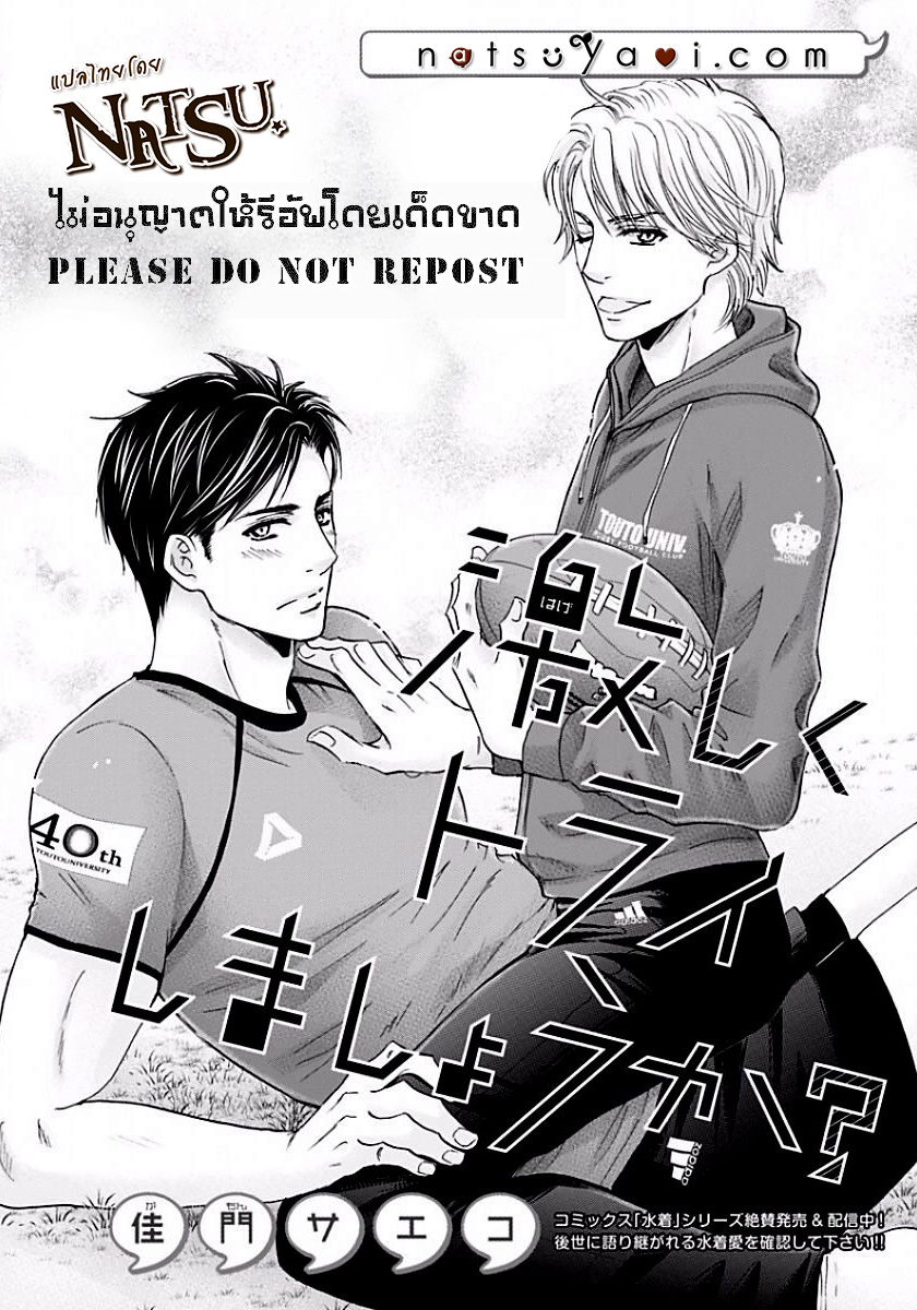 รักบี้ที่รัก [Kamon Saeko] Hageshi Torai Shimashou Ka – รักบี้ที่รัก [Kamon Saeko] Hageshi Torai Shimashou Ka – ตอนที่ 1 หน้า 1
