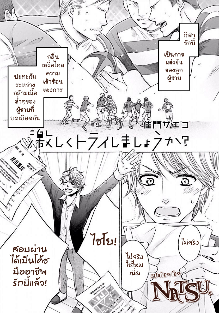 รักบี้ที่รัก [Kamon Saeko] Hageshi Torai Shimashou Ka – รักบี้ที่รัก [Kamon Saeko] Hageshi Torai Shimashou Ka – ตอนที่ 1 หน้า 2