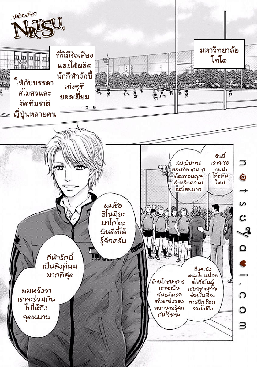 รักบี้ที่รัก [Kamon Saeko] Hageshi Torai Shimashou Ka – รักบี้ที่รัก [Kamon Saeko] Hageshi Torai Shimashou Ka – ตอนที่ 1 หน้า 3