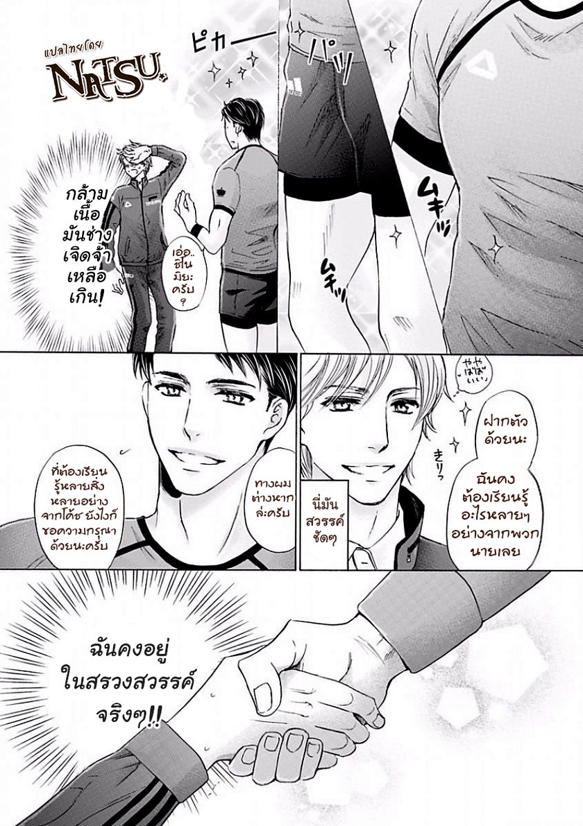 รักบี้ที่รัก [Kamon Saeko] Hageshi Torai Shimashou Ka – รักบี้ที่รัก [Kamon Saeko] Hageshi Torai Shimashou Ka – ตอนที่ 1 หน้า 5
