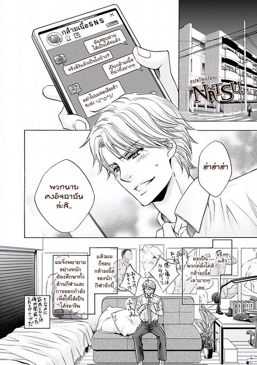 รักบี้ที่รัก [Kamon Saeko] Hageshi Torai Shimashou Ka – รักบี้ที่รัก [Kamon Saeko] Hageshi Torai Shimashou Ka – ตอนที่ 1 หน้า 6