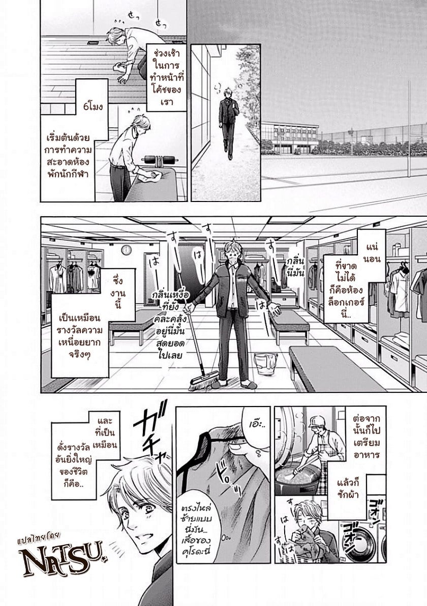 รักบี้ที่รัก [Kamon Saeko] Hageshi Torai Shimashou Ka – รักบี้ที่รัก [Kamon Saeko] Hageshi Torai Shimashou Ka – ตอนที่ 1 หน้า 8