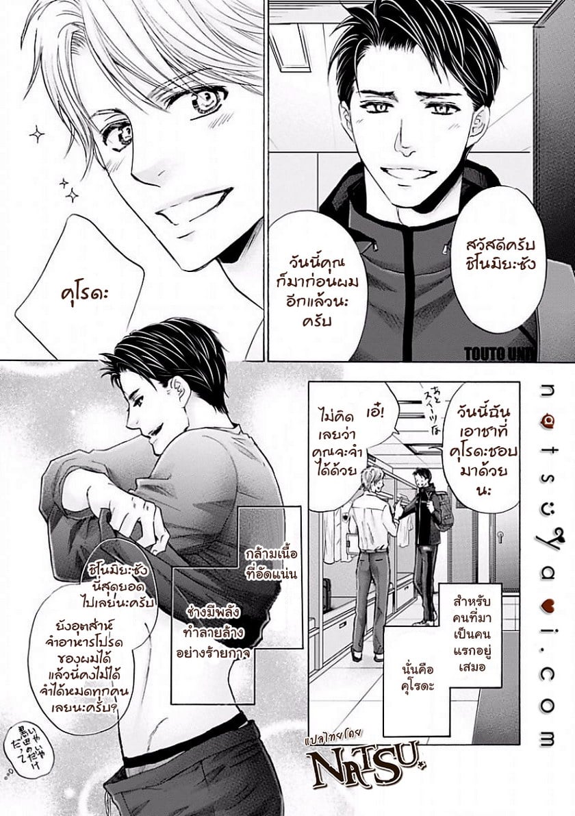รักบี้ที่รัก [Kamon Saeko] Hageshi Torai Shimashou Ka – รักบี้ที่รัก [Kamon Saeko] Hageshi Torai Shimashou Ka – ตอนที่ 1 หน้า 9