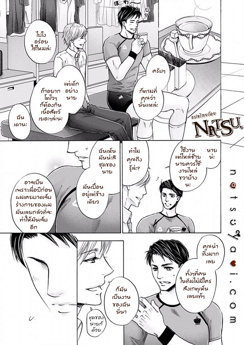 รักบี้ที่รัก [Kamon Saeko] Hageshi Torai Shimashou Ka – รักบี้ที่รัก [Kamon Saeko] Hageshi Torai Shimashou Ka – ตอนที่ 1 หน้า 11