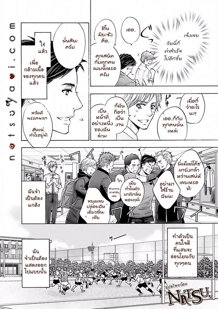 รักบี้ที่รัก [Kamon Saeko] Hageshi Torai Shimashou Ka – รักบี้ที่รัก [Kamon Saeko] Hageshi Torai Shimashou Ka – ตอนที่ 1 หน้า 14