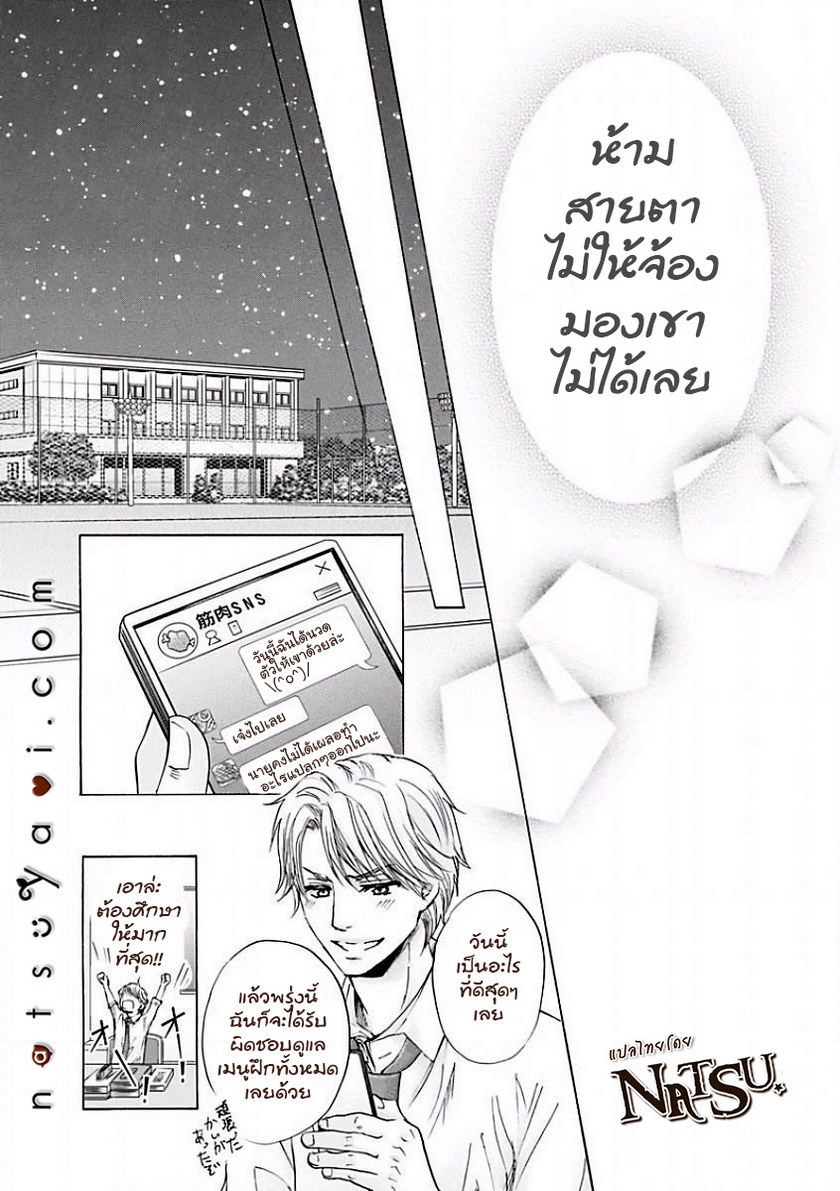 รักบี้ที่รัก [Kamon Saeko] Hageshi Torai Shimashou Ka – รักบี้ที่รัก [Kamon Saeko] Hageshi Torai Shimashou Ka – ตอนที่ 1 หน้า 17