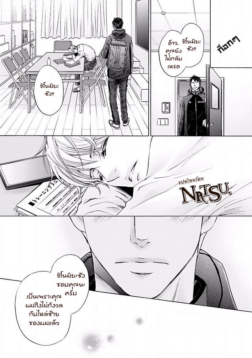 รักบี้ที่รัก [Kamon Saeko] Hageshi Torai Shimashou Ka – รักบี้ที่รัก [Kamon Saeko] Hageshi Torai Shimashou Ka – ตอนที่ 1 หน้า 18