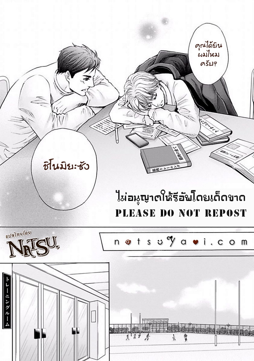 รักบี้ที่รัก [Kamon Saeko] Hageshi Torai Shimashou Ka – รักบี้ที่รัก [Kamon Saeko] Hageshi Torai Shimashou Ka – ตอนที่ 1 หน้า 19