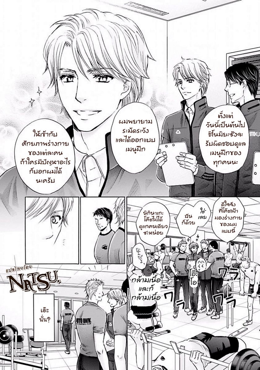 รักบี้ที่รัก [Kamon Saeko] Hageshi Torai Shimashou Ka – รักบี้ที่รัก [Kamon Saeko] Hageshi Torai Shimashou Ka – ตอนที่ 1 หน้า 20