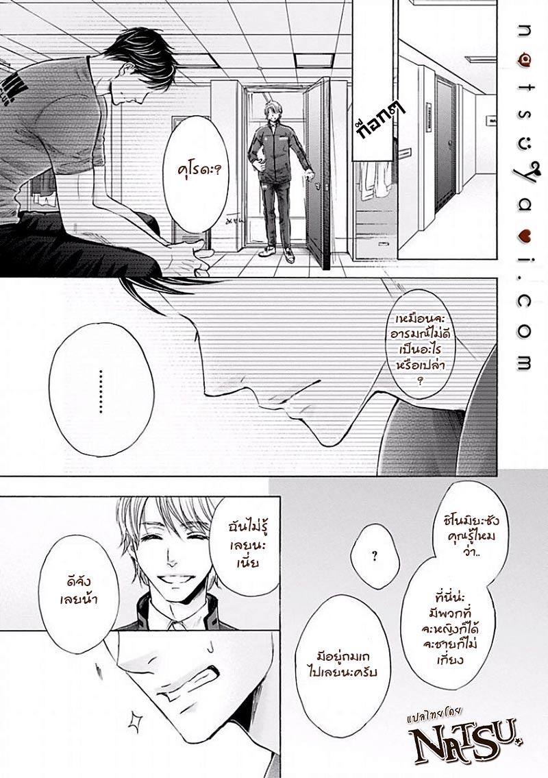 รักบี้ที่รัก [Kamon Saeko] Hageshi Torai Shimashou Ka – รักบี้ที่รัก [Kamon Saeko] Hageshi Torai Shimashou Ka – ตอนที่ 1 หน้า 21