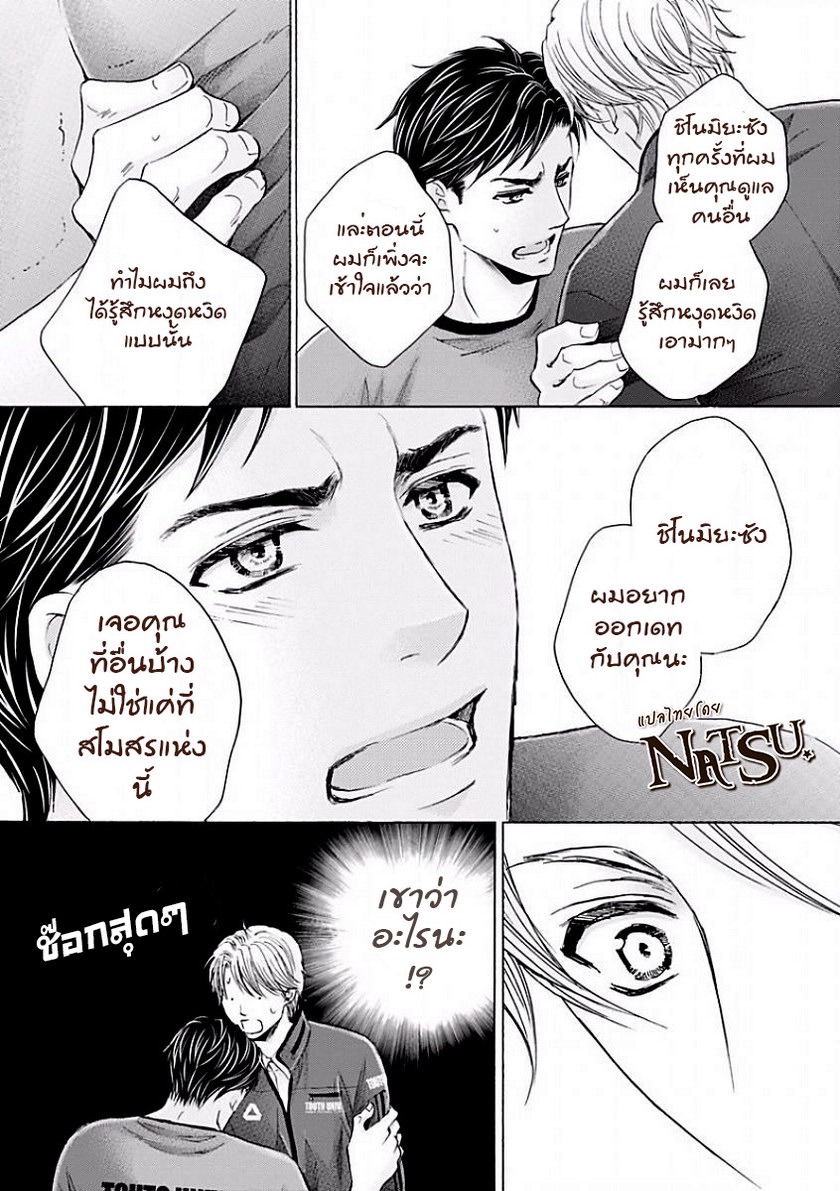 รักบี้ที่รัก [Kamon Saeko] Hageshi Torai Shimashou Ka – รักบี้ที่รัก [Kamon Saeko] Hageshi Torai Shimashou Ka – ตอนที่ 1 หน้า 23