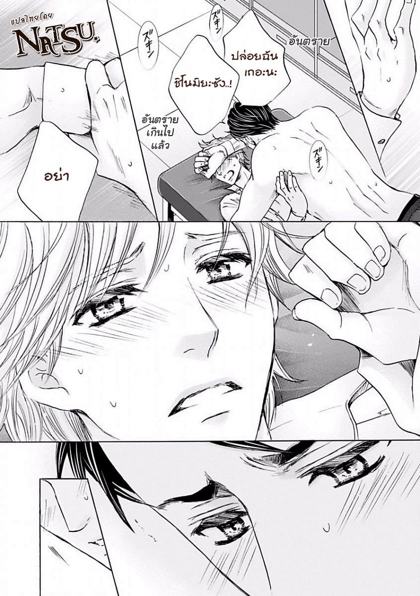 รักบี้ที่รัก [Kamon Saeko] Hageshi Torai Shimashou Ka – รักบี้ที่รัก [Kamon Saeko] Hageshi Torai Shimashou Ka – ตอนที่ 1 หน้า 27