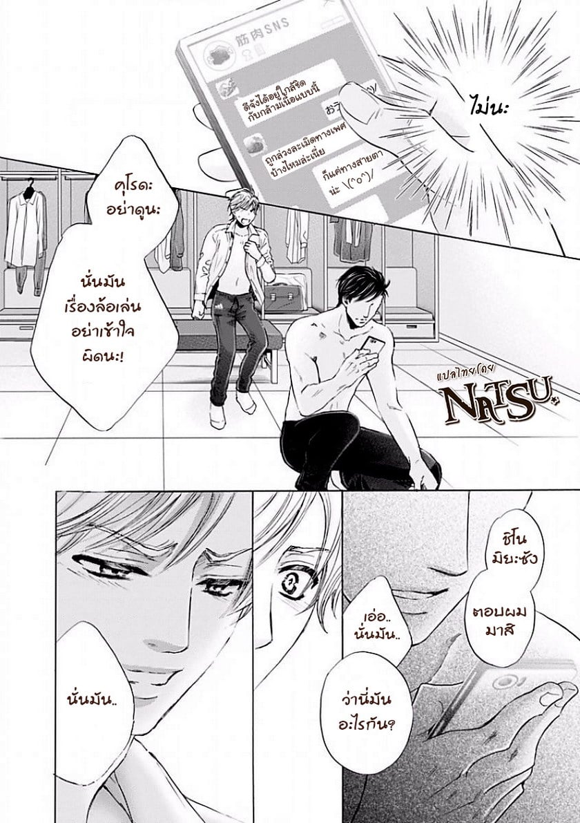 รักบี้ที่รัก [Kamon Saeko] Hageshi Torai Shimashou Ka – รักบี้ที่รัก [Kamon Saeko] Hageshi Torai Shimashou Ka – ตอนที่ 1 หน้า 30