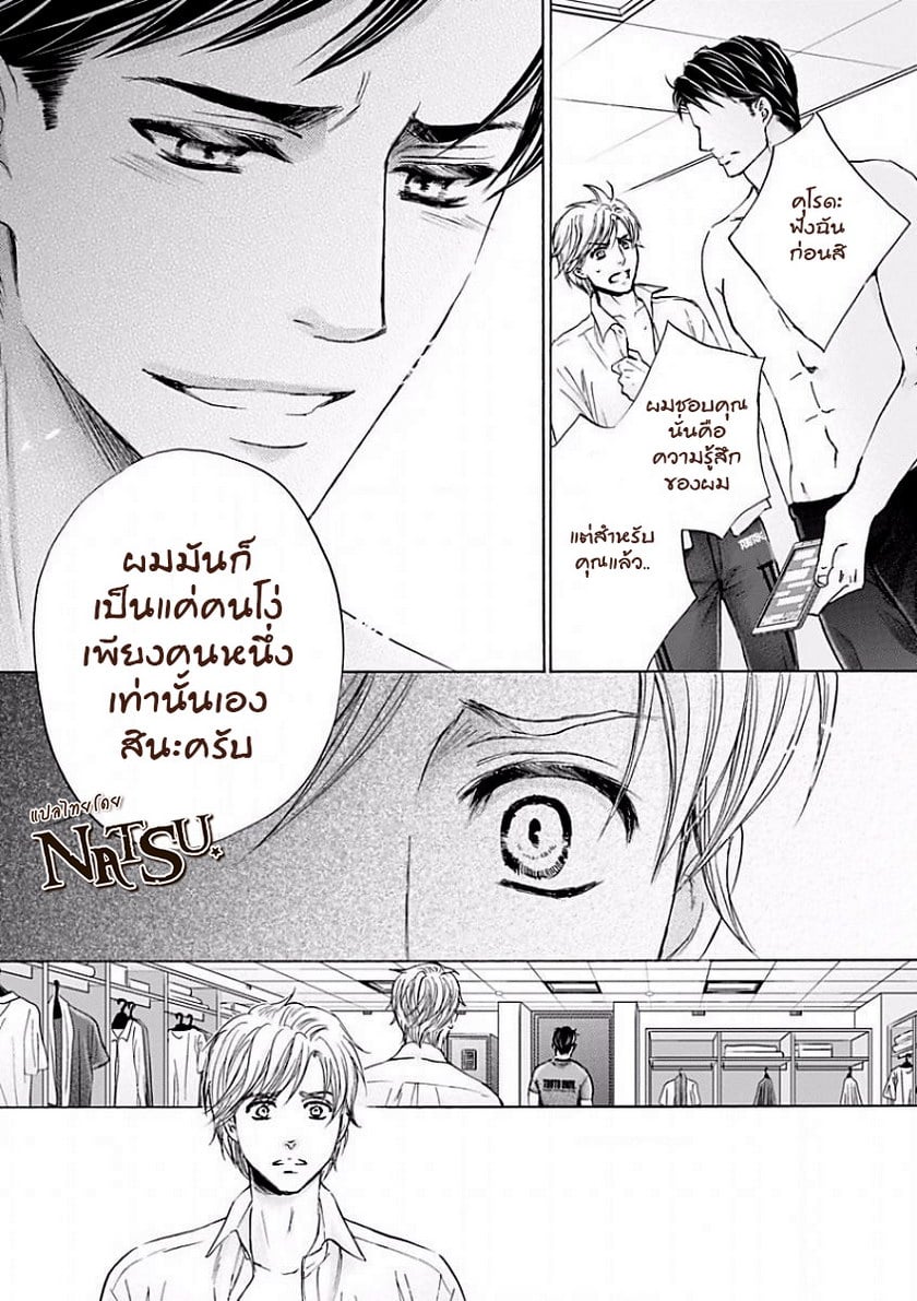 รักบี้ที่รัก [Kamon Saeko] Hageshi Torai Shimashou Ka – รักบี้ที่รัก [Kamon Saeko] Hageshi Torai Shimashou Ka – ตอนที่ 1 หน้า 31