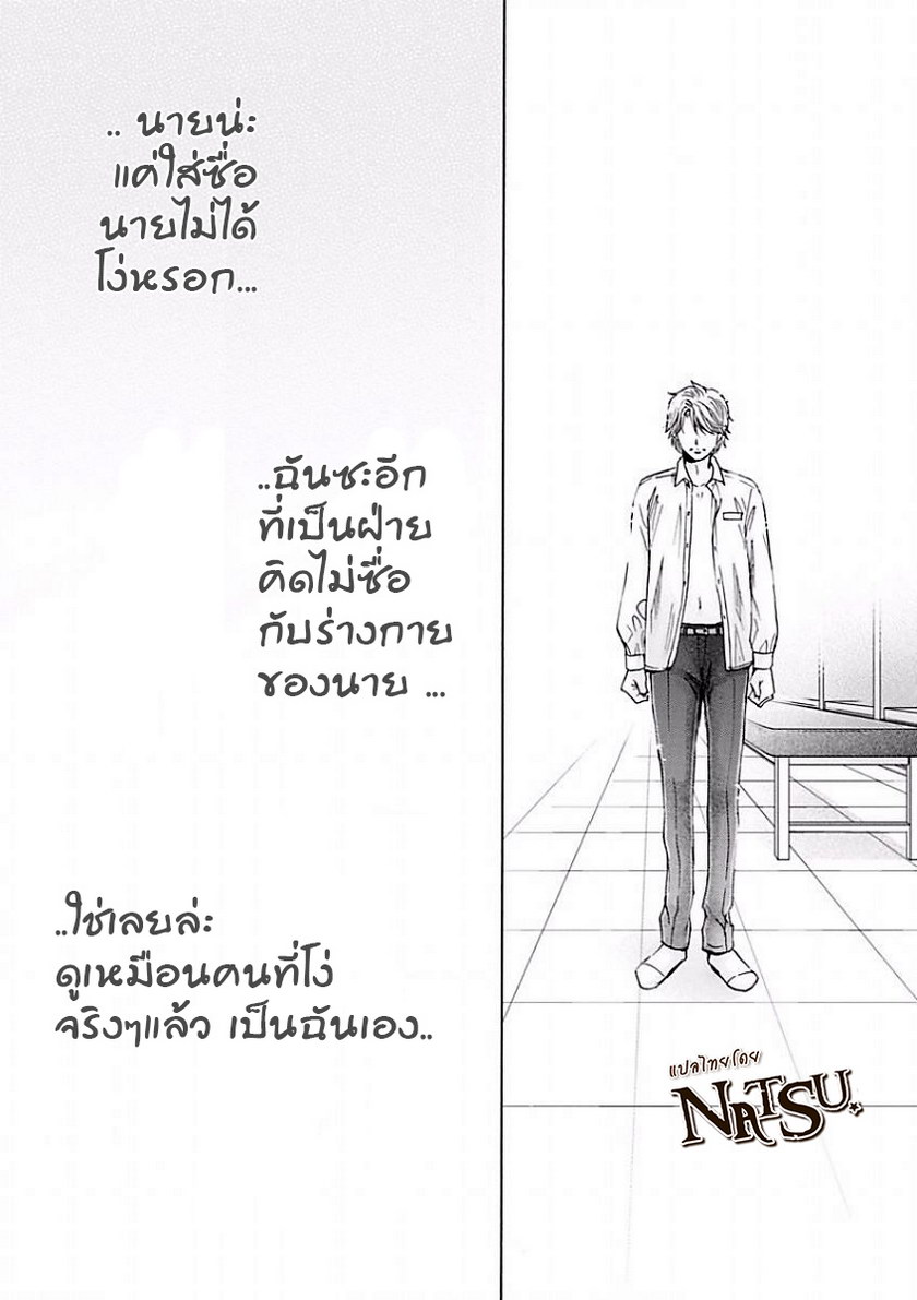 รักบี้ที่รัก [Kamon Saeko] Hageshi Torai Shimashou Ka – รักบี้ที่รัก [Kamon Saeko] Hageshi Torai Shimashou Ka – ตอนที่ 1 หน้า 32