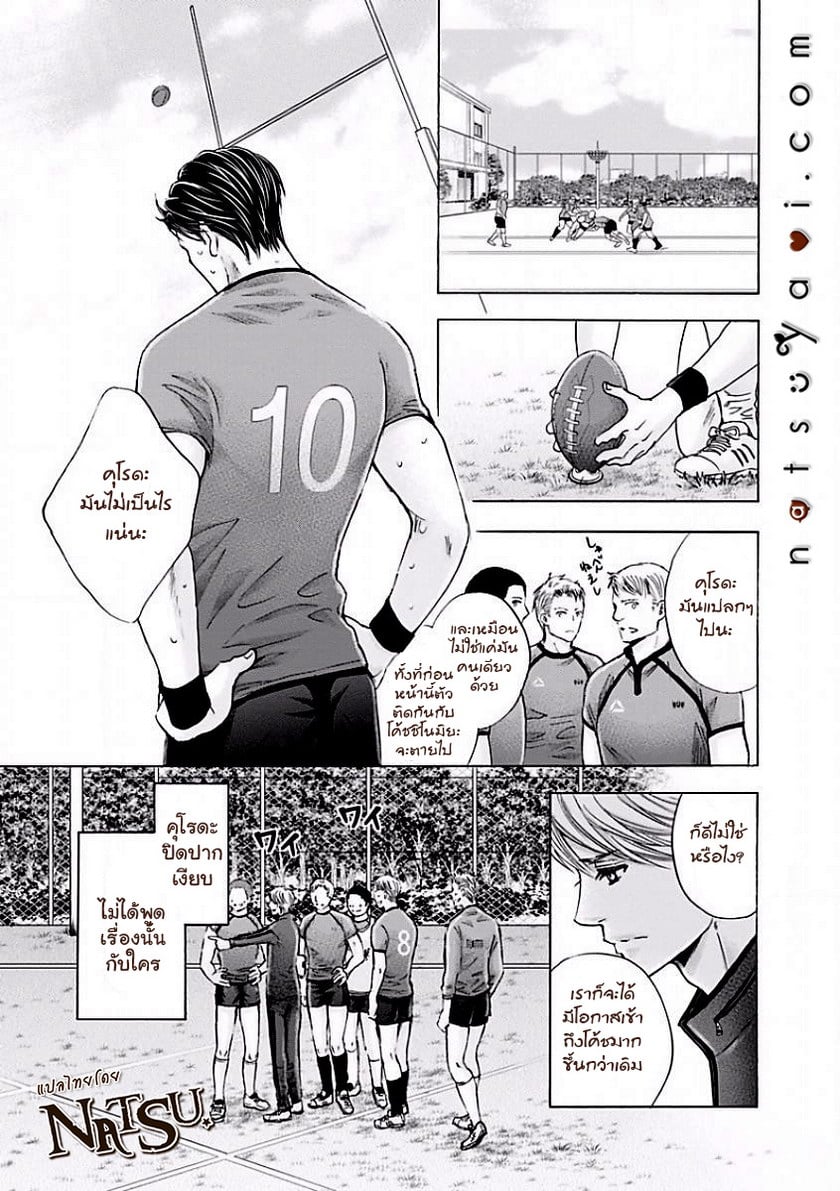 รักบี้ที่รัก [Kamon Saeko] Hageshi Torai Shimashou Ka – รักบี้ที่รัก [Kamon Saeko] Hageshi Torai Shimashou Ka – ตอนที่ 1 หน้า 33