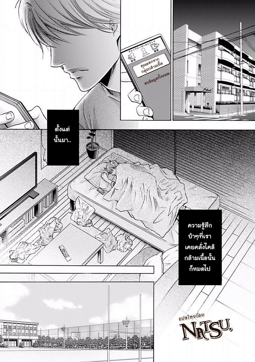 รักบี้ที่รัก [Kamon Saeko] Hageshi Torai Shimashou Ka – รักบี้ที่รัก [Kamon Saeko] Hageshi Torai Shimashou Ka – ตอนที่ 1 หน้า 35